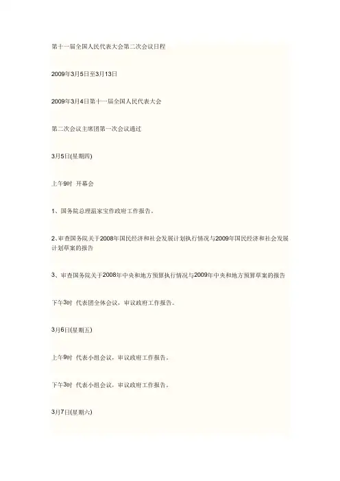 两会流程