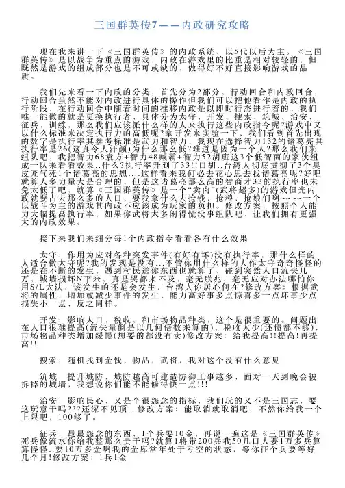 三国群英传7——内政研究攻略