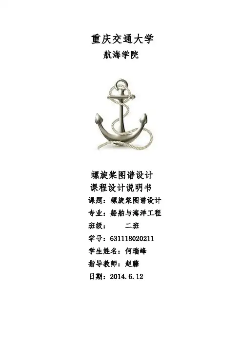 船舶推进课程设计