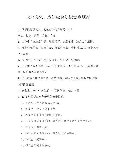 企业文化、应知应会