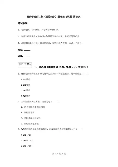健康管理师二级《理论知识》题库练习试题 附答案