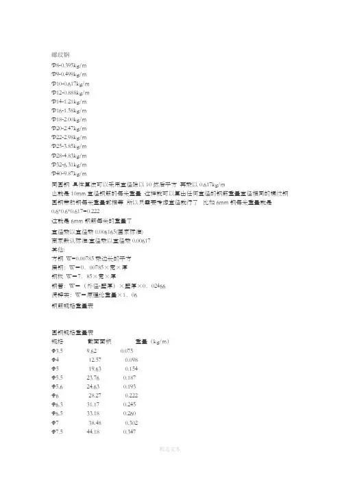 各类钢材每米重量及计算方法