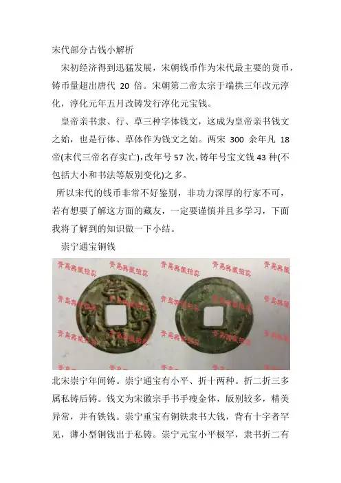 宋代部分古钱解析