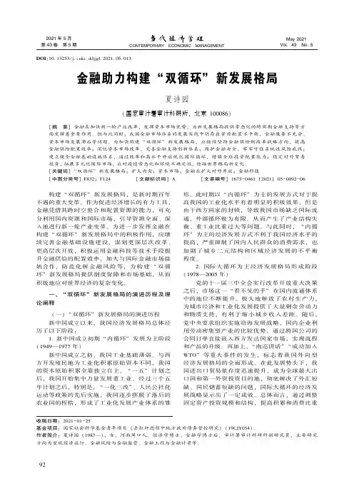 金融助力构建“双循环”新发展格局
