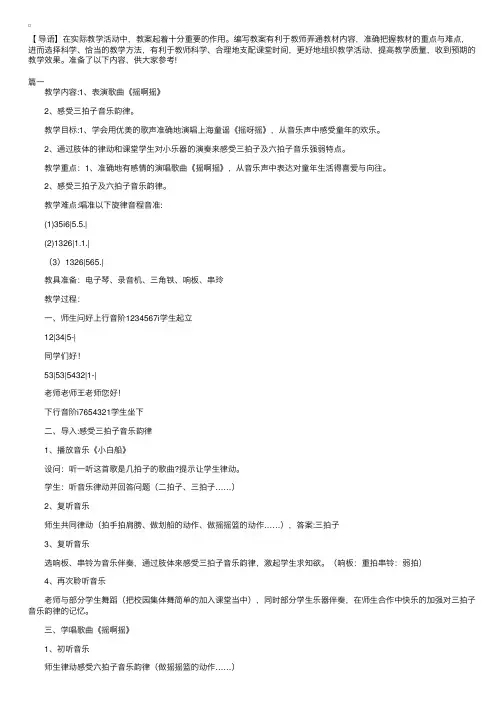 人教版小学三年级音乐上册摇啊摇教案三篇