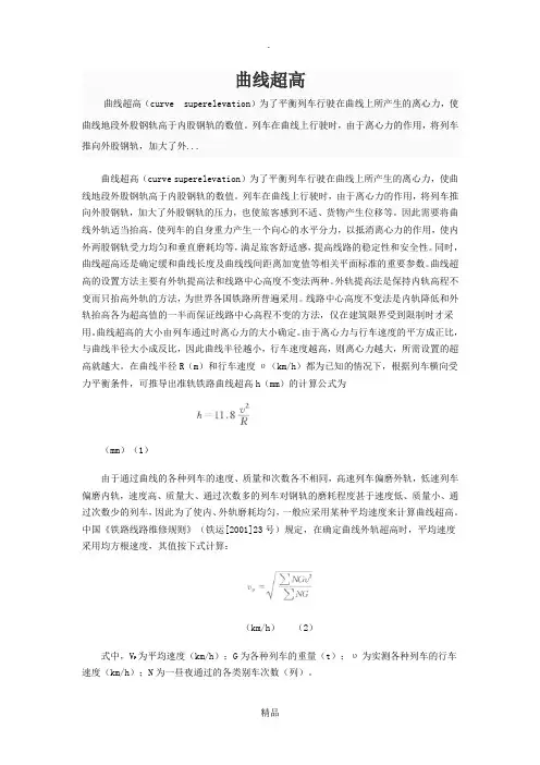 曲线超高计算