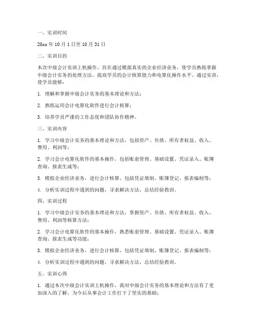 中级会计实训报告上机