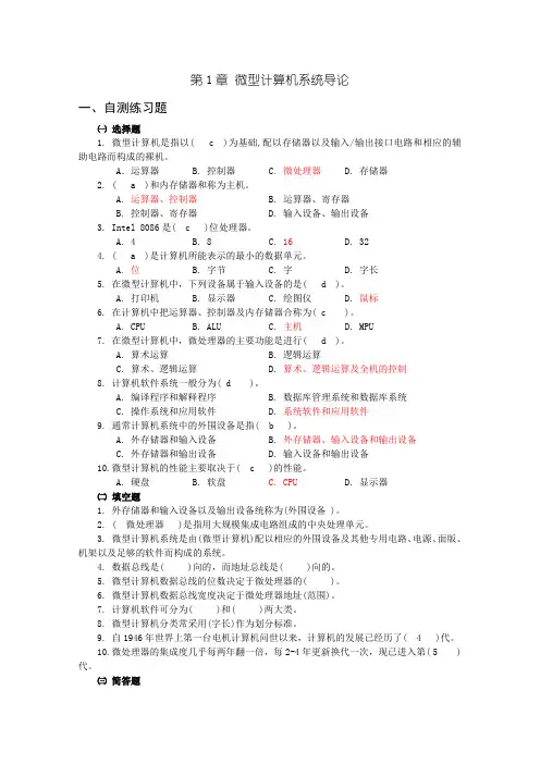 微机原理第1章练习题及答案