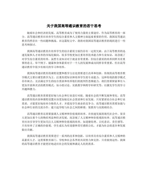 关于我国高等通识教育的若干思考