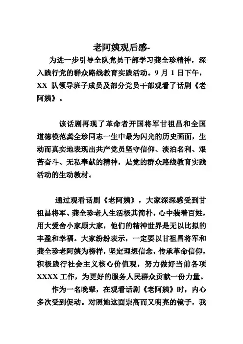老阿姨观后感