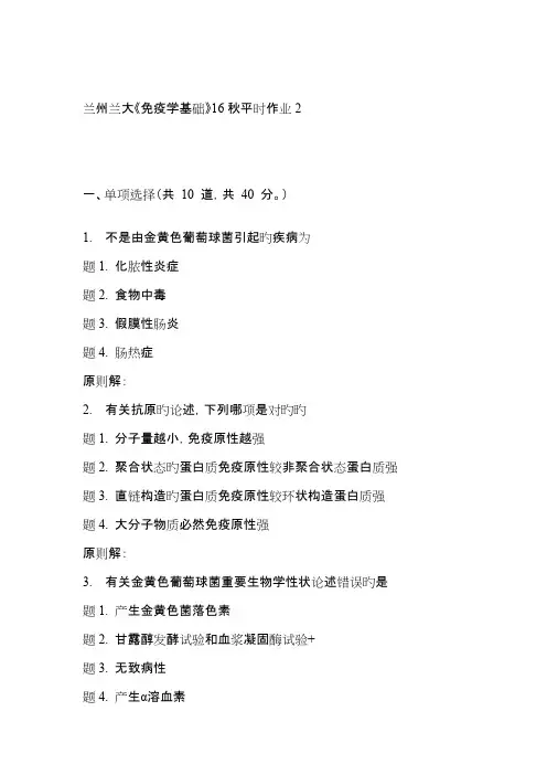 2023年兰大免疫学基础秋平时作业