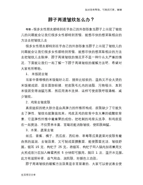 脖子两道皱纹怎么办？