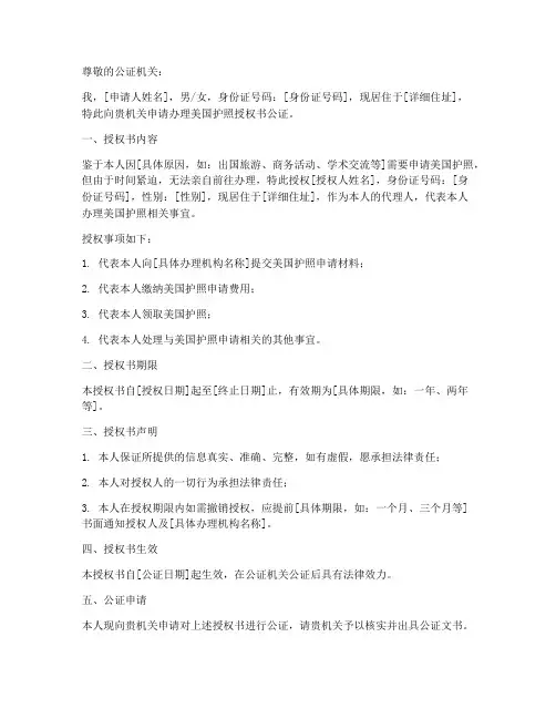 美国护照授权书公证