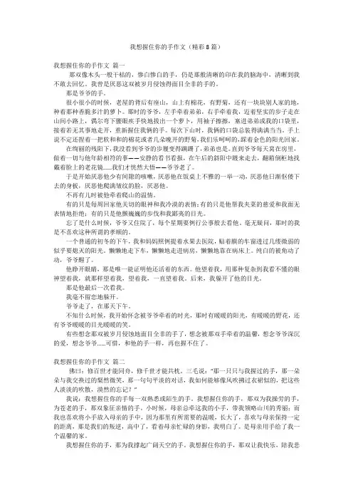 我想握住你的手作文(精彩8篇)