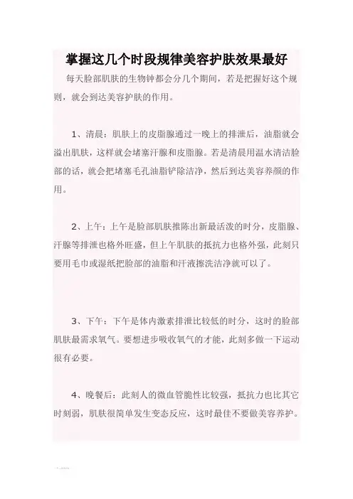 掌握这几个时段规律美容护肤效果最好