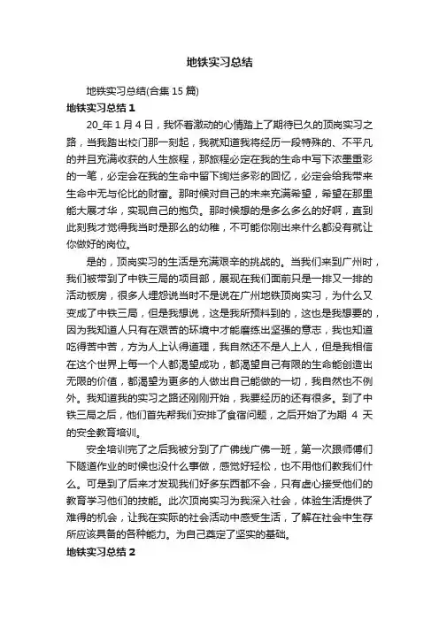 地铁实习总结