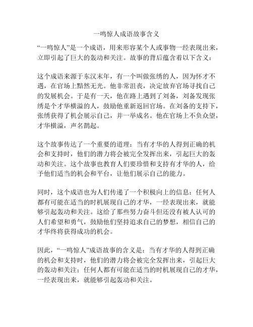 一鸣惊人成语故事含义