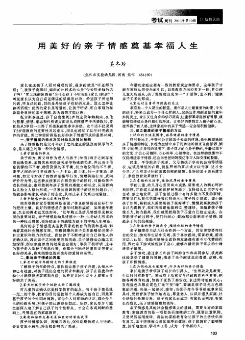 用美好的亲子情感奠基幸福人生