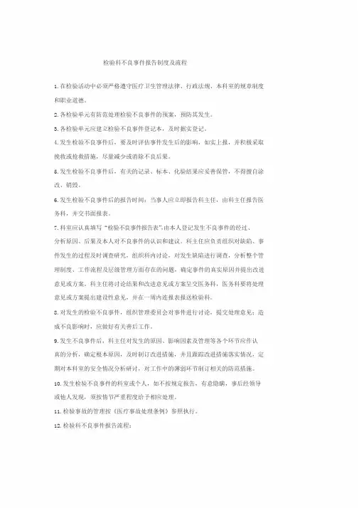 检验科不良事件报告制度与流程