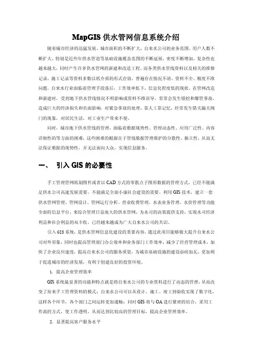 MapGIS供水管网解决方案