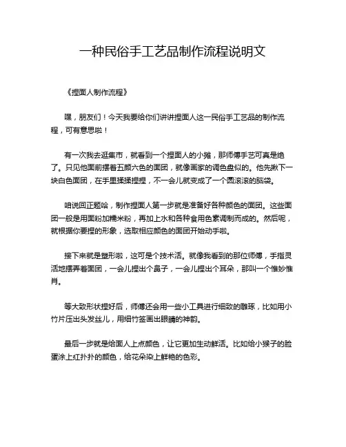 一种民俗手工艺品制作流程说明文