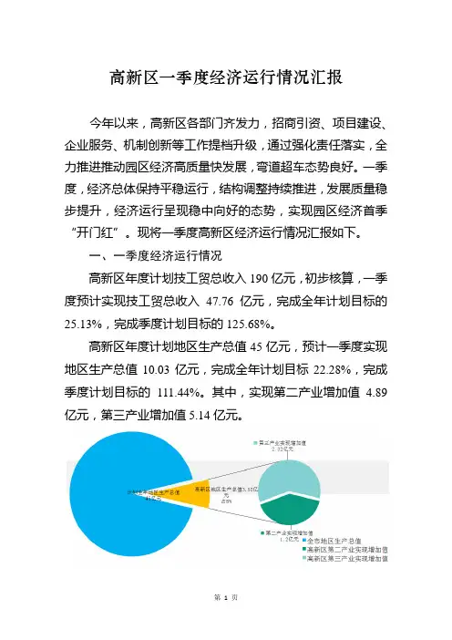 高新区2019年一季度经济运行分析(412)