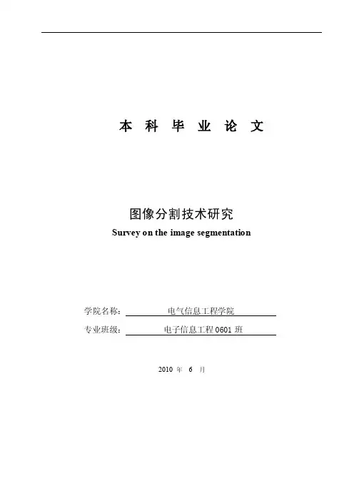 图像分割技术研究--毕业论文