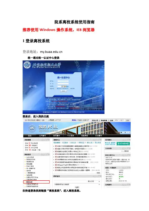 院系离校指南_