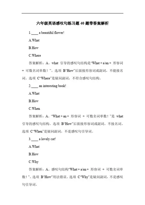 六年级英语感叹句练习题40题带答案解析