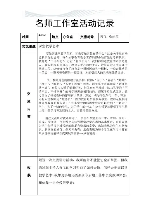 名师工作室活动记录[精品文档]