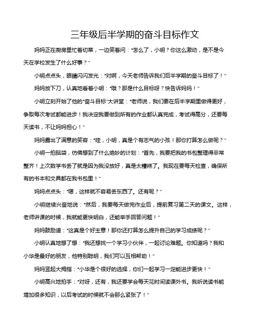 三年级后半学期的奋斗目标作文