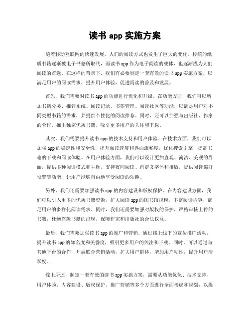 读书app实施方案