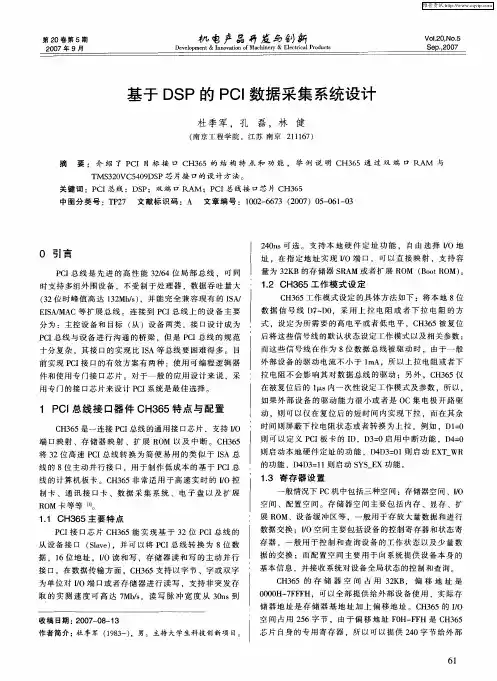 基于DSP的PCI数据采集系统设计
