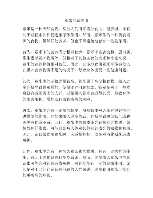 薏米的副作用