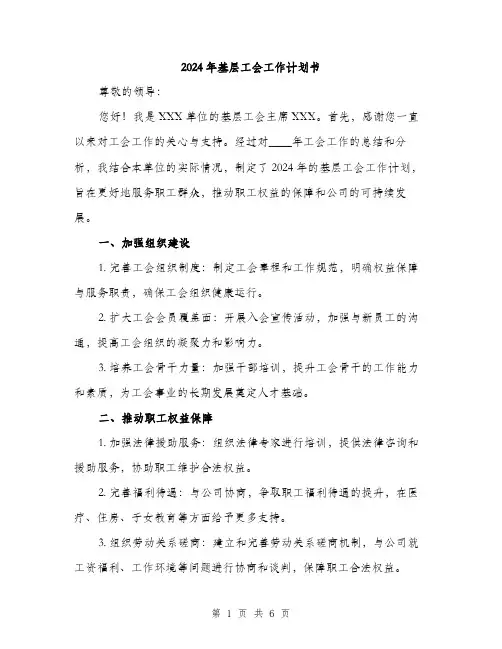 2024年基层工会工作计划书(二篇)