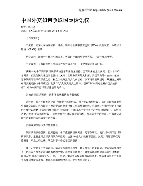中国外交如何争取国际话语权