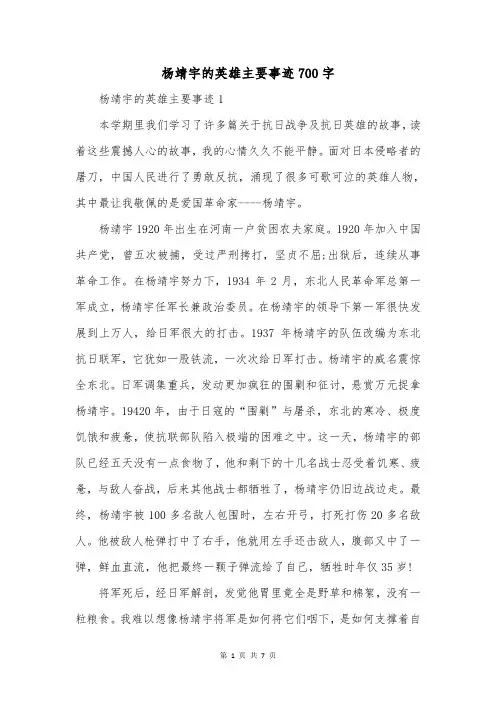 杨靖宇的英雄主要事迹700字