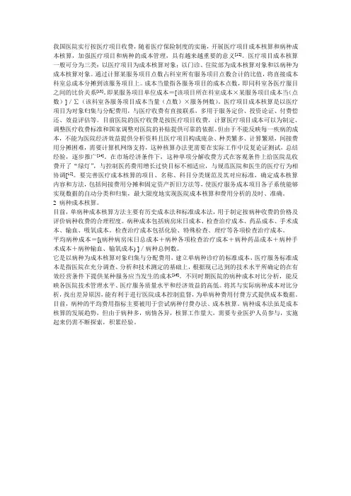项目成本和病种成本核算