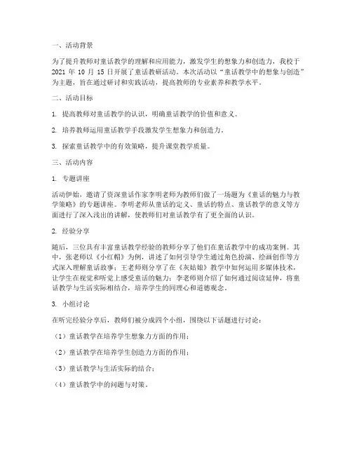 我来编童话教研活动记录