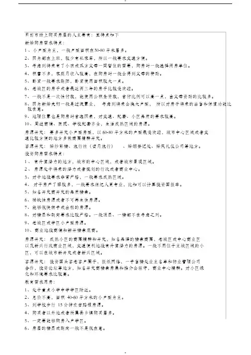 房地产市场人群分析