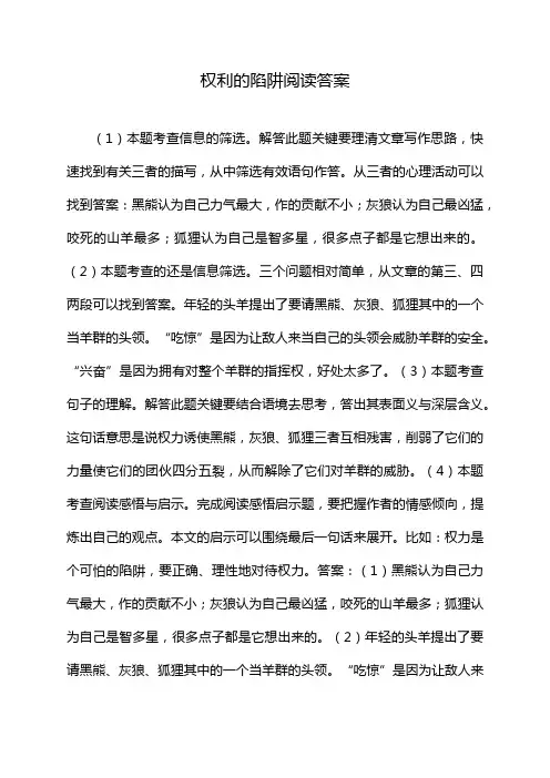 权利的陷阱阅读答案