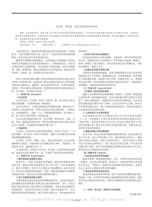 河北会展业SWOT分析及发展新思考