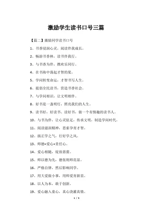 激励学生读书口号三篇