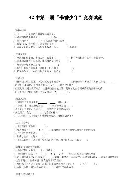 第一届“书香少年”竞赛试题
