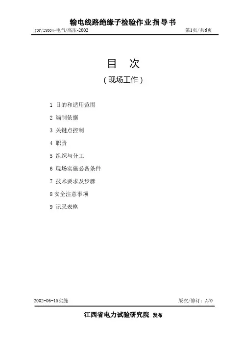 绝缘子检测004