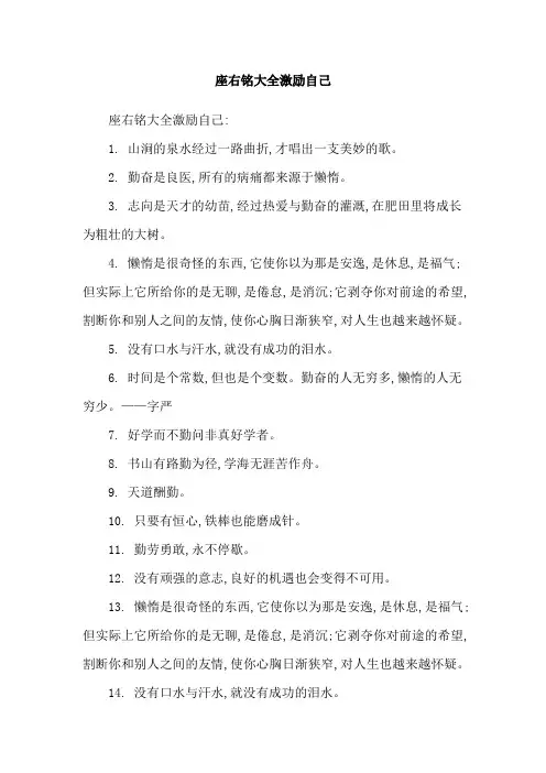 座右铭大全激励自己