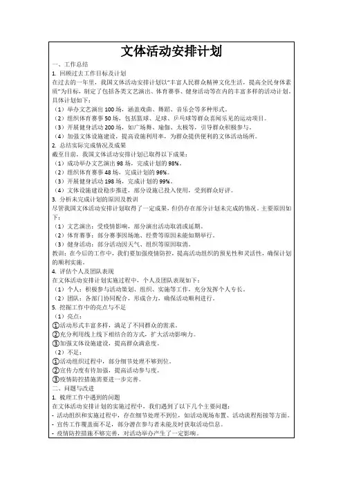 文体活动安排计划