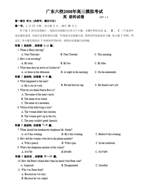 广东六校高三第三次联考试卷英语试卷