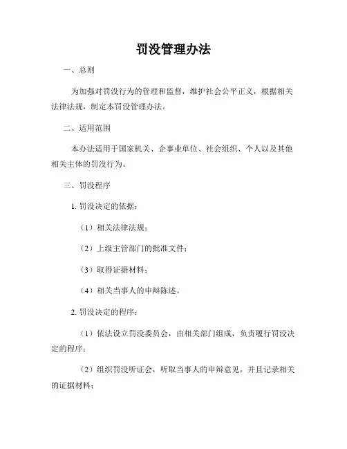 罚没管理办法