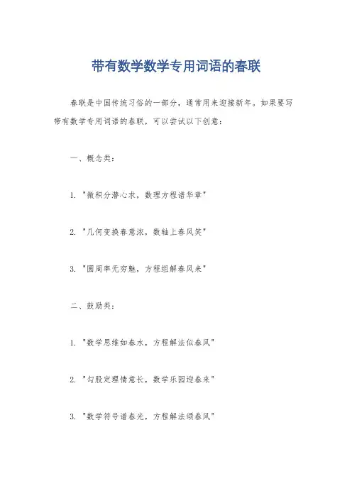 带有数学数学专用词语的春联